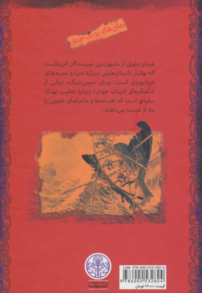 موبی دیک